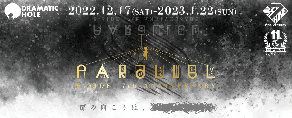 よだかのレコード | PARALLEL