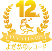 よだかのレコード10周年ロゴ