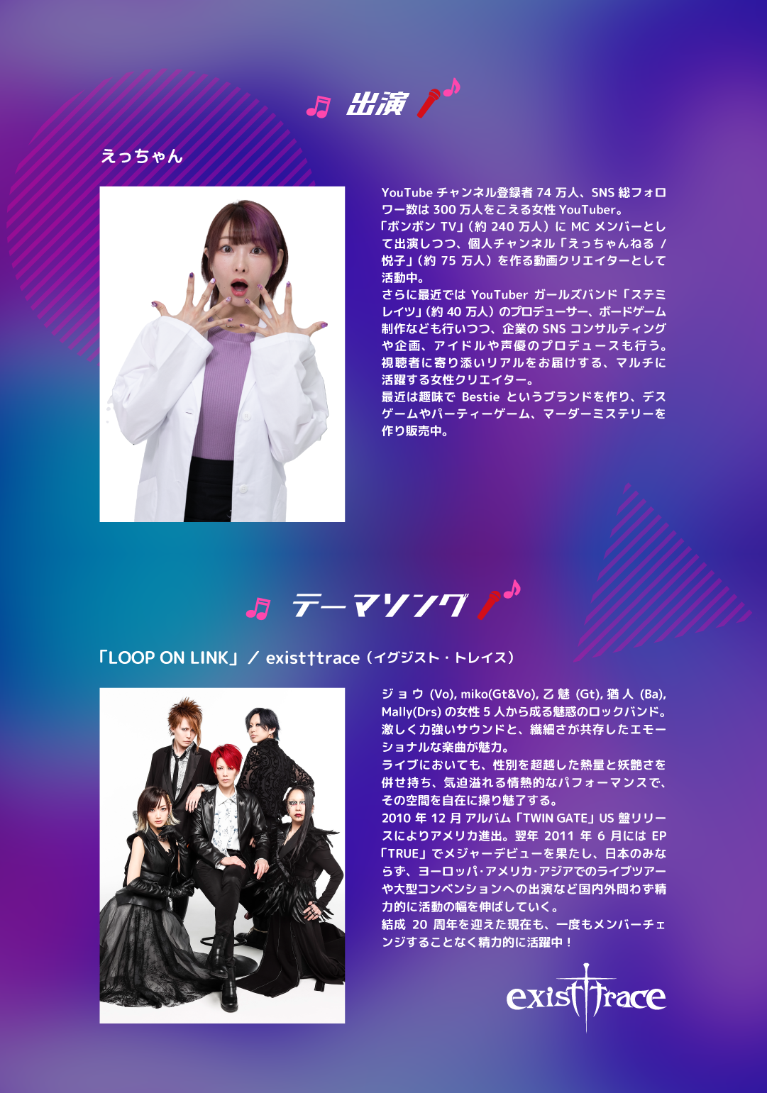 出演・アーティスト