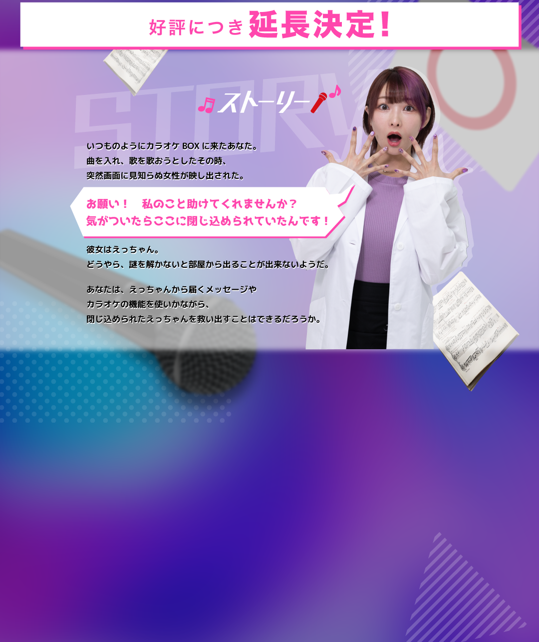 ストーリー