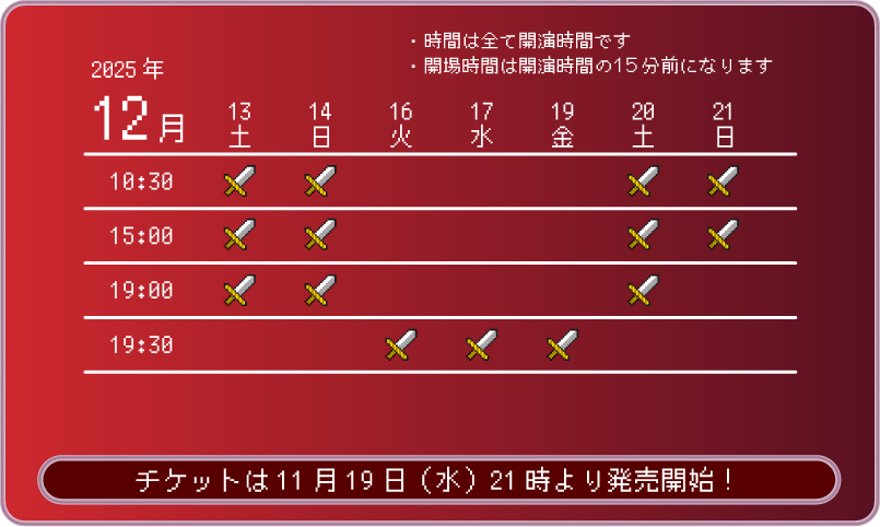 パネル・スケジュール