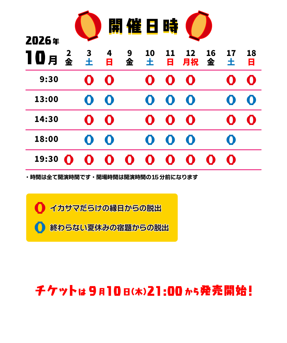 スケジュール
