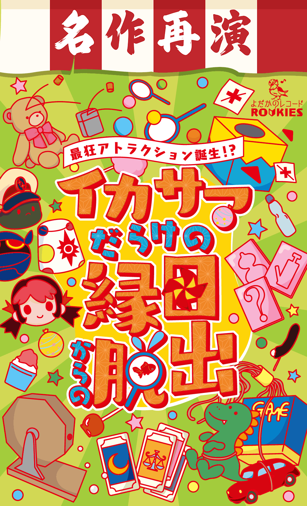 キービジュアル