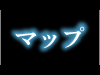 マップ