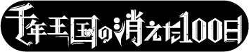 公演ページへ