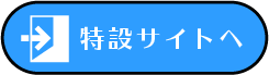 公演ページへ