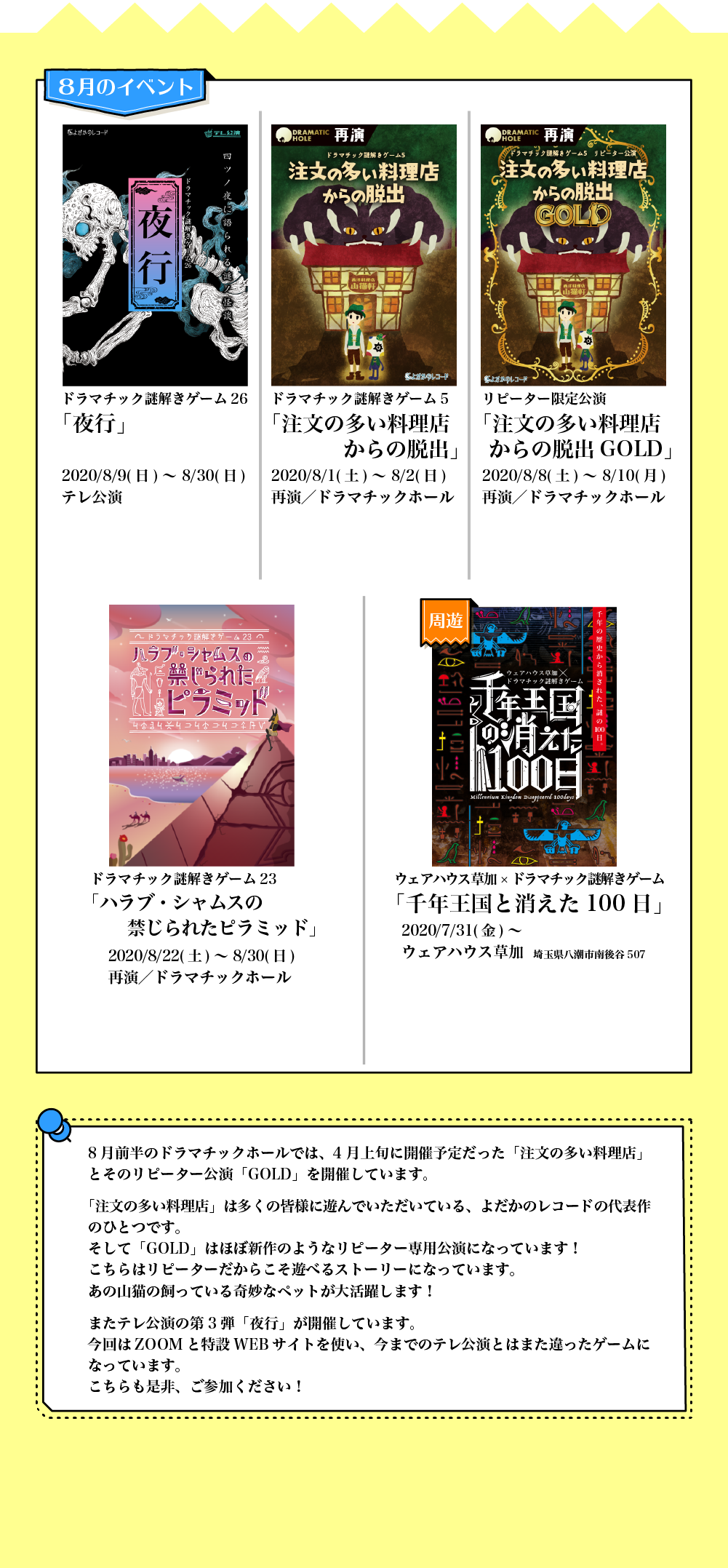 8月のイベント