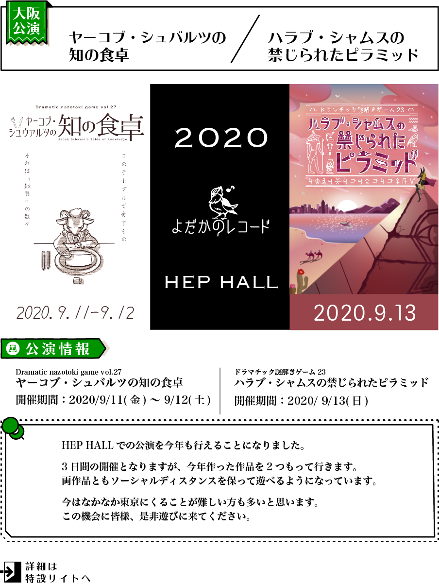 大阪公演