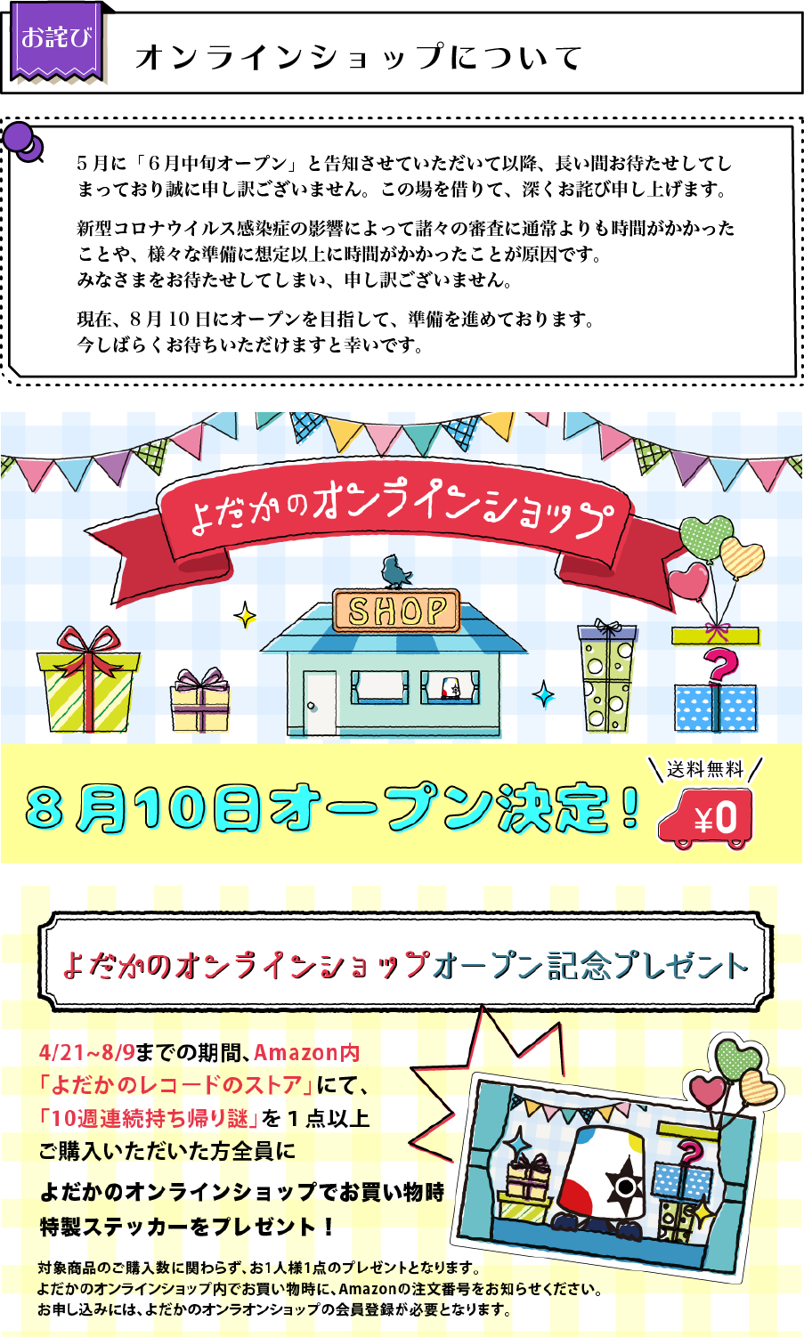 オンラインショップ