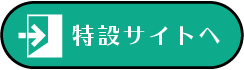 公演ページへ