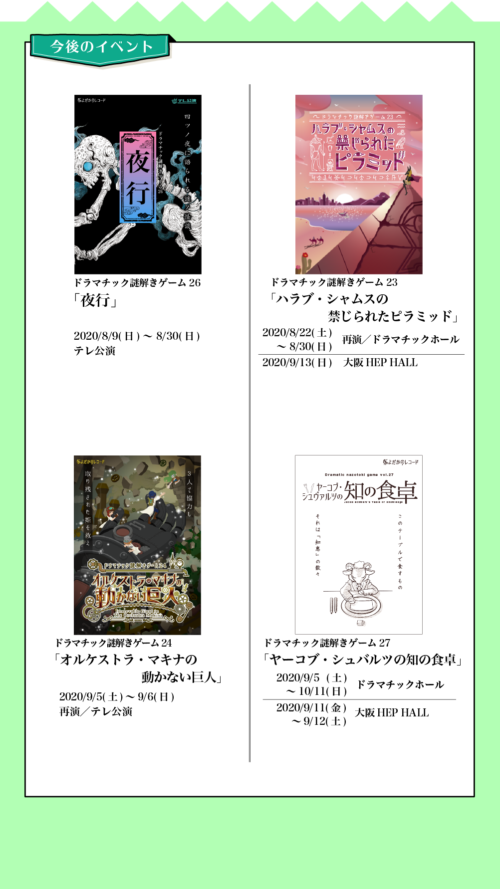 8月下旬のイベント