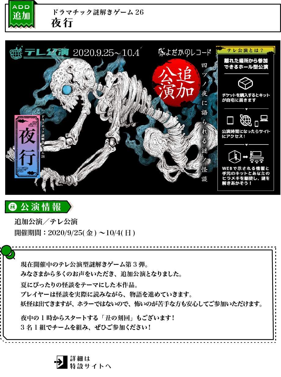 夜行