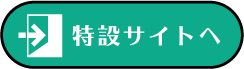 公演ページへ
