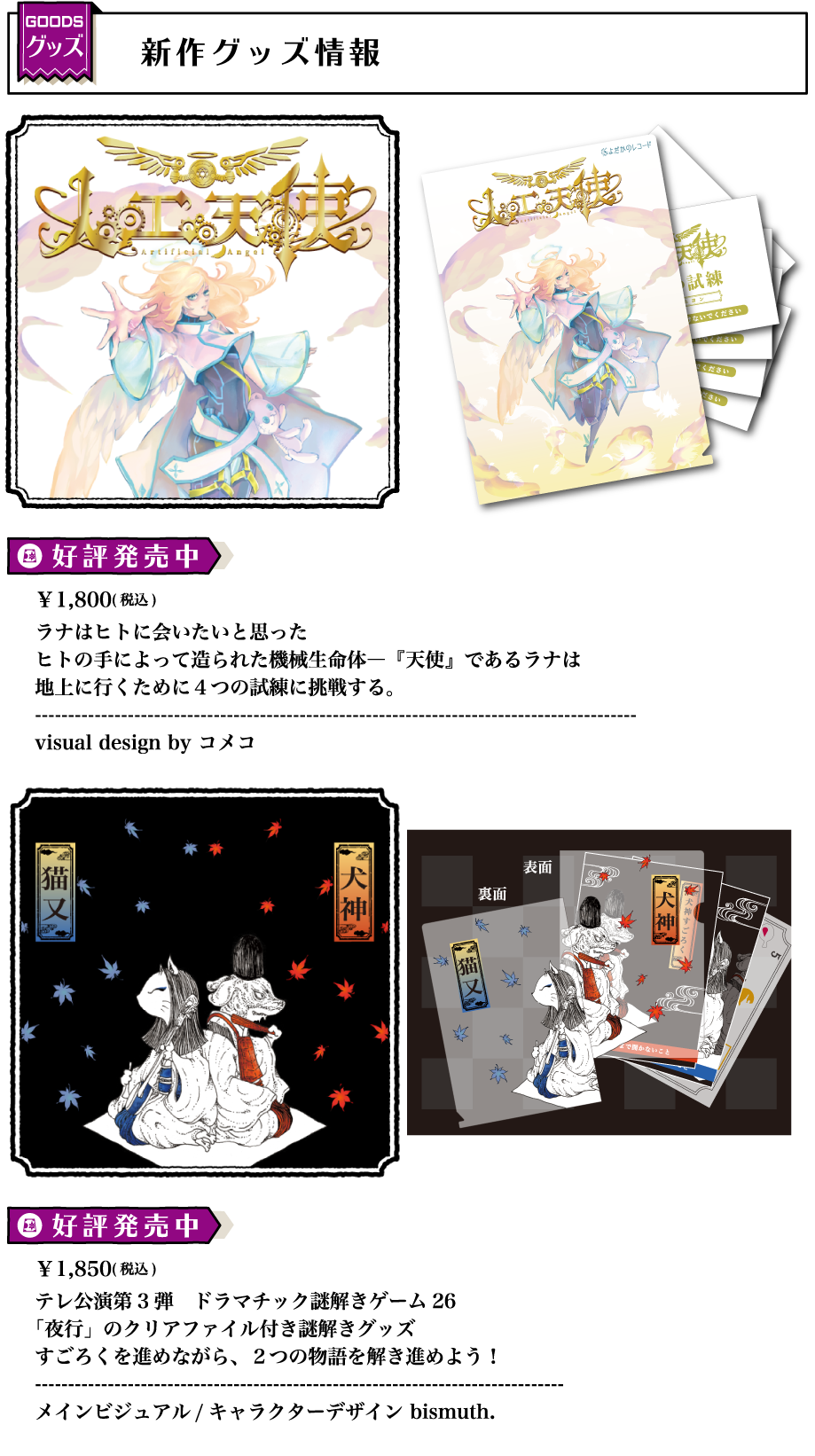 新作グッズ