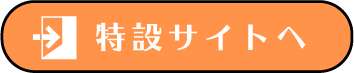 公演ページへ