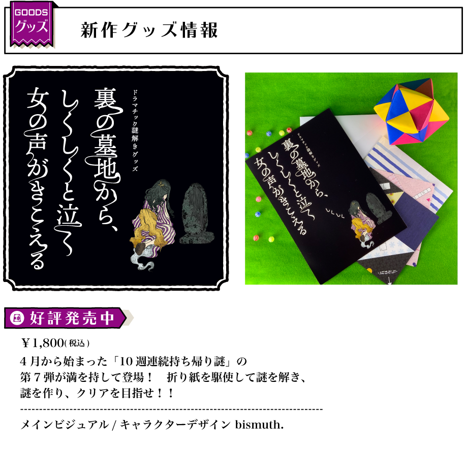 新作グッズ